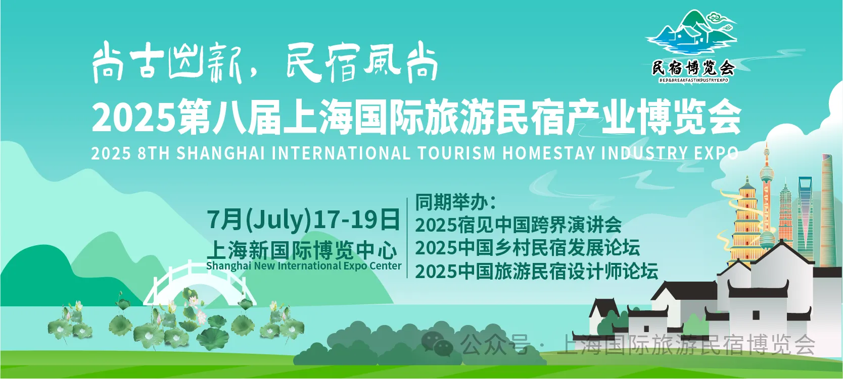 旅游民宿展｜【观众福利】限时活动，好友同行，惊喜礼遇！