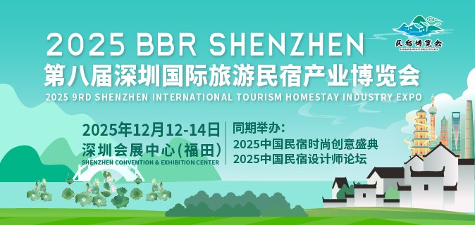 2025第九届深圳国际旅游民宿产业博览会将盛大举办，您还等什么？