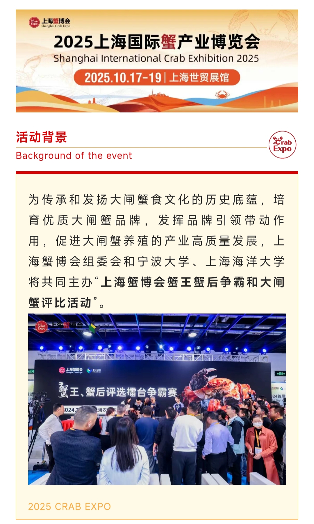 2025年第二届上海蟹博会蟹王蟹后争霸和大闸蟹评比大赛活动 2025年第二届上海蟹博会蟹王蟹后争霸和大闸蟹评比大赛活动