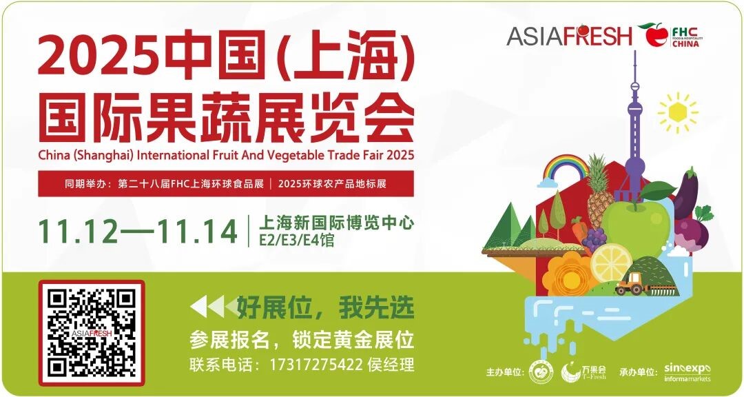 2025中国(上海)国际果蔬展览会将于11月12日至14日在沪盛大启幕! 2025中国(上海)国际果蔬展览会将于11月12日至14日在沪盛大启幕!